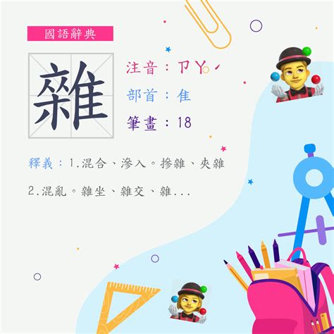 雜學意思|詞語:雜學 (注音:ㄗㄚˊ ㄒㄩㄝˊ) 